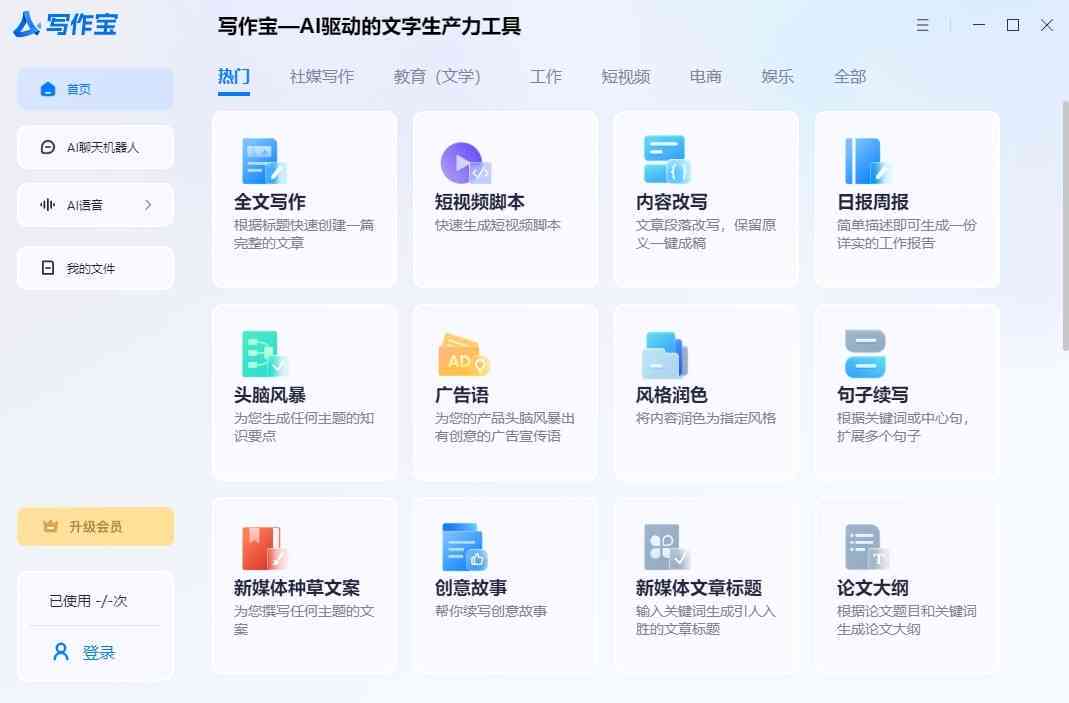 AI写作助手：在线网页版与电脑版免费攻略及功能详解