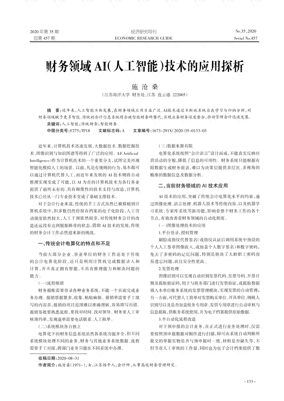 AI财务会计应用综合实训报告：技能提升与实践心得全面总结