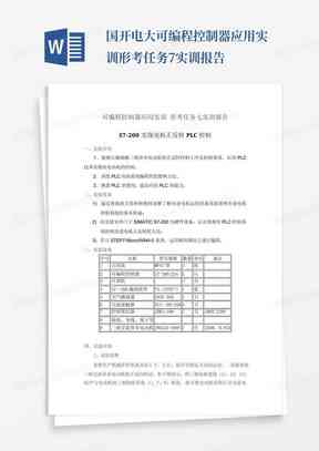 AI财务会计应用综合实训报告：技能提升与实践心得全面总结