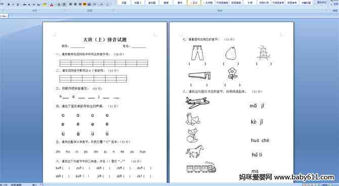 全面教程：幼儿大班拼音ai教学策略与活动设计教案集锦