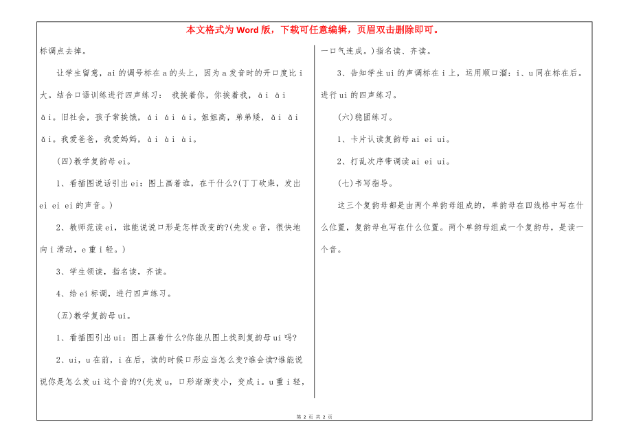 全面教程：幼儿大班拼音ai教学策略与活动设计教案集锦