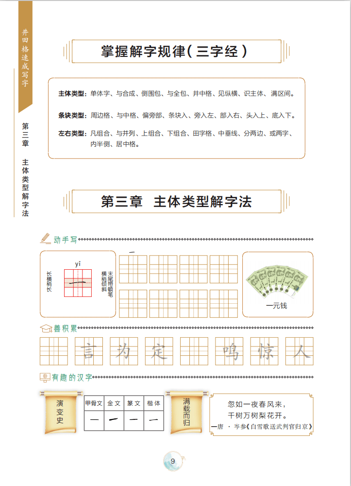 儿复韵母学歌谣：趣味教学与发音练大全