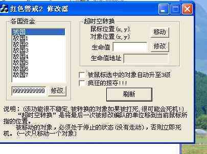 红警2里的复AI脚本修改器：v1.001无限金钱修改器及ini设置使用教程