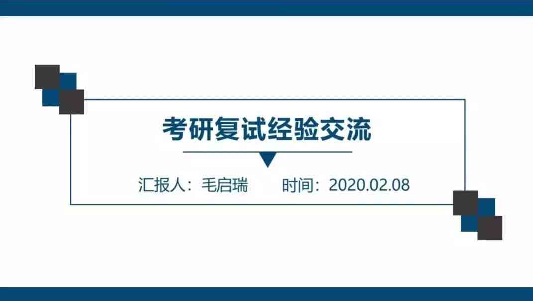 本科开题报告答辩流程、准备要点及常见问题解析