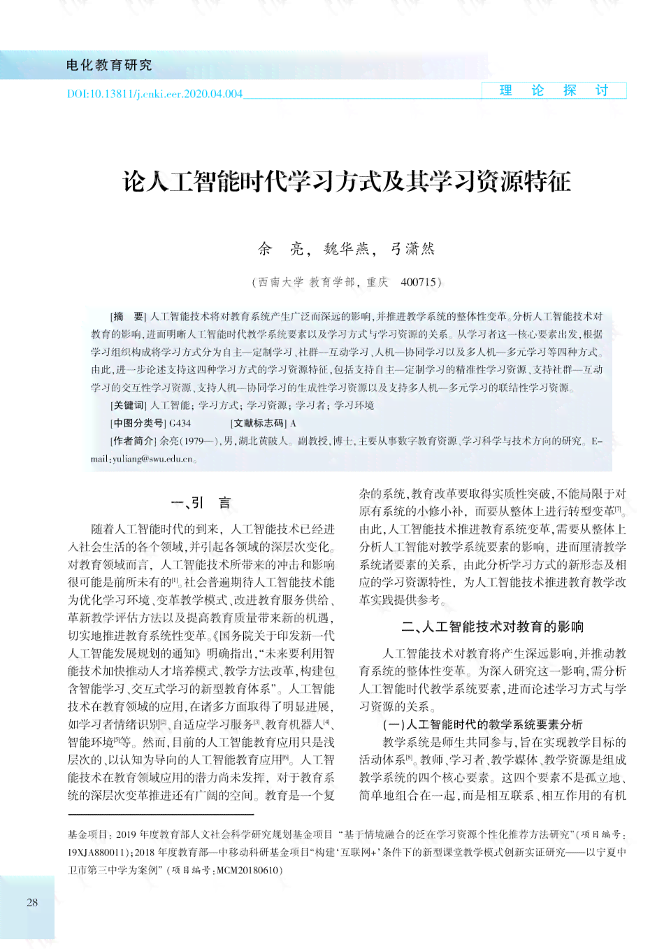 AI智能续写写作技巧和方法：研究论文及实用技巧探讨