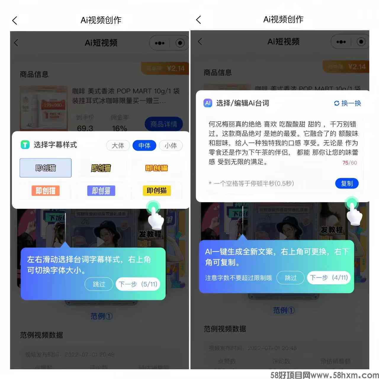 炫拍AI合成文案怎么做：一键生成创意短视频脚本与高效内容策划指南