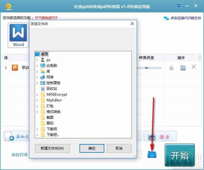 `ppt转换ai：全面转换工具，支持PPT转、A4大小、PPTX及Word文档`