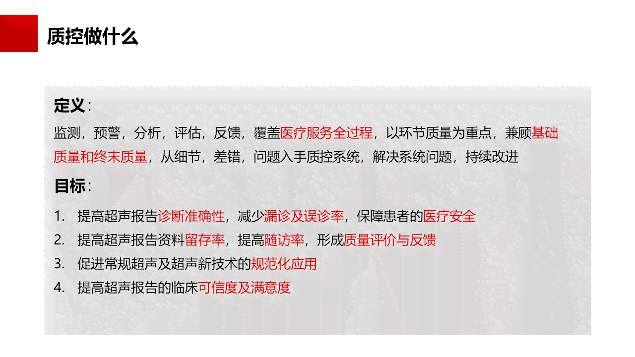 超声质量控制详解：构建质控指标文库，全面提升超声质量与控制水平