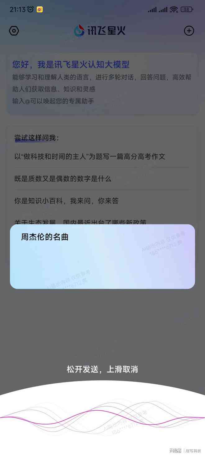 智能写作助手软件好用吗？讯飞科技自动生成工具免费评测，助你高效写作无忧