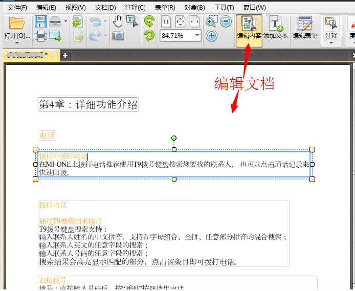 如何使用AI工具高效修改和改写文章内容，实现文本编辑与文字优化