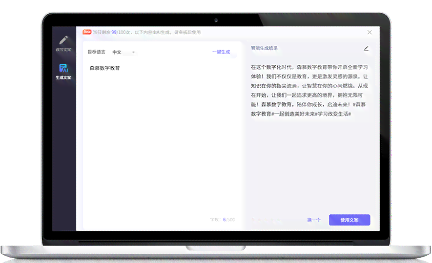 文案智能AI改写工具免费版：一键软件体验完整功能