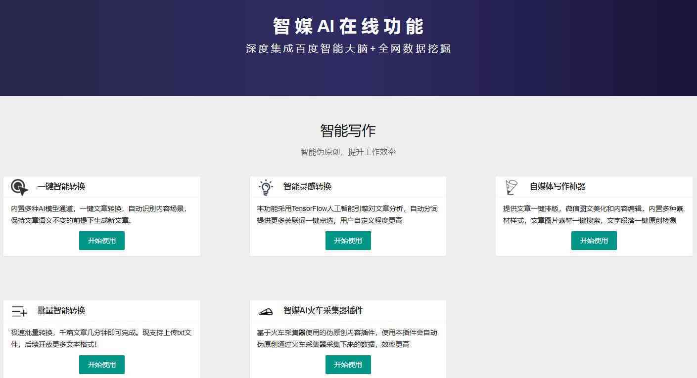 文案智能AI改写工具免费版：一键软件体验完整功能
