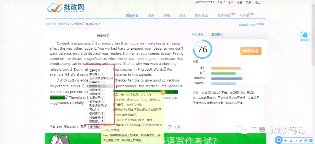 ai批改英文写作