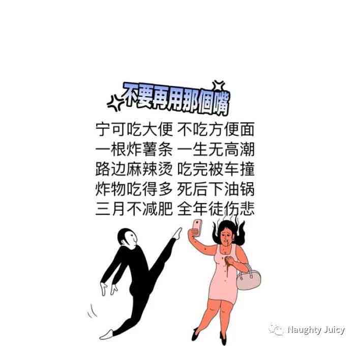 减肥搞笑文案ai