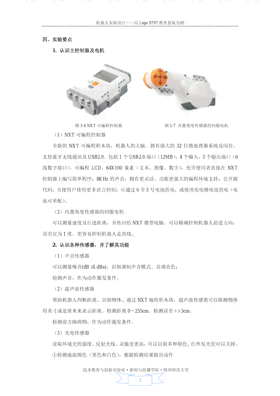 人工智能实训设计实报告：总结与写作实训报告3000字精选文库