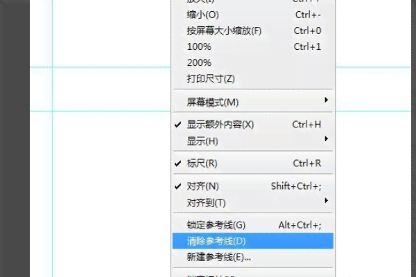 ai标尺参考线怎么删除：快捷键、显示方法及删除步骤详解