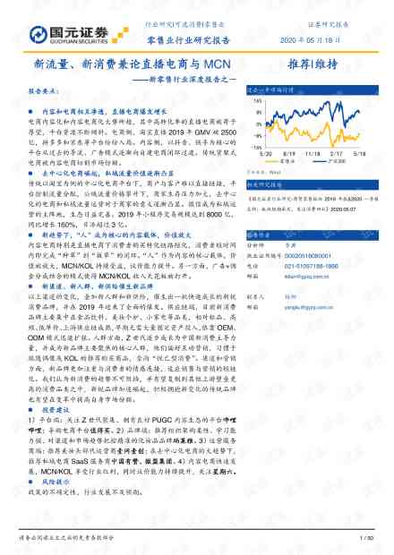 电商直播范文：文库精选实用直播文稿