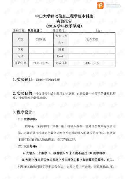 调研报告生成器：免费、在线制作、3000字1500字报告一键生成