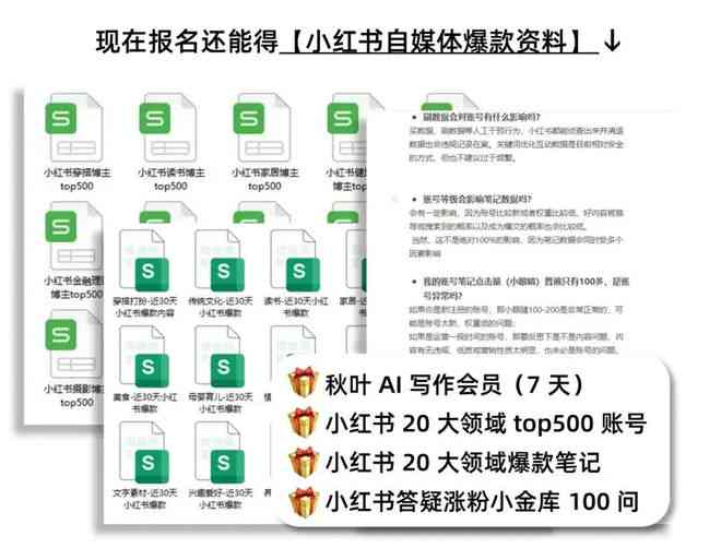 小红书爆款ai文案