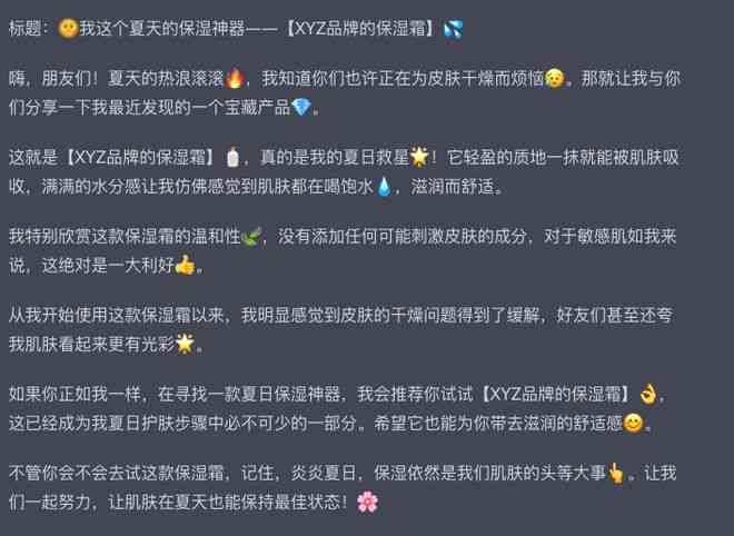 小红书爆款ai文案