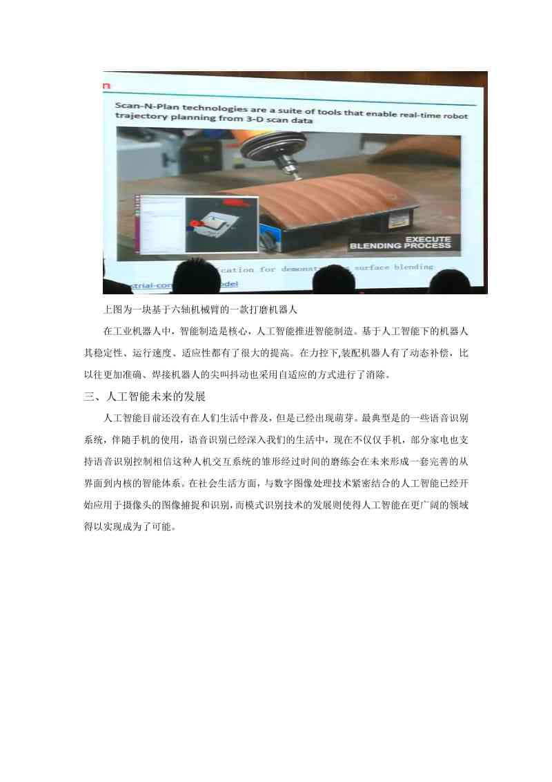 人工智能应用与实践体验心得体会报告总结文库精选