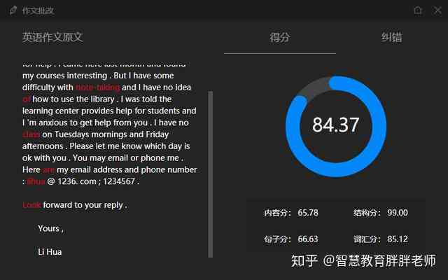 用户全方位体验：AI智能批改英文写作软件评测与推荐指南