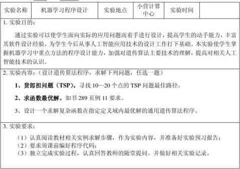 智能设计实训实践报告：分析与总结文库汇编