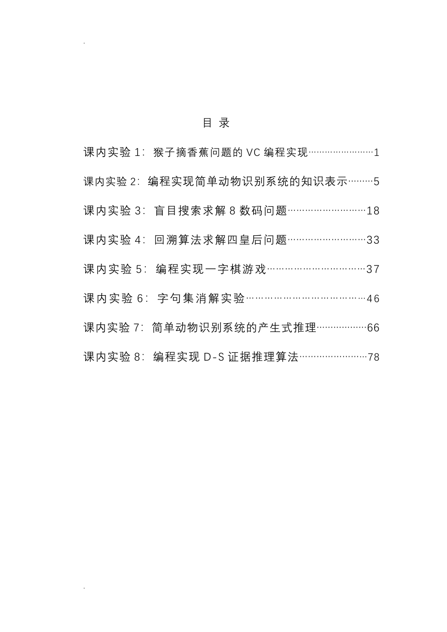 智能设计实训实践报告：分析与总结文库汇编