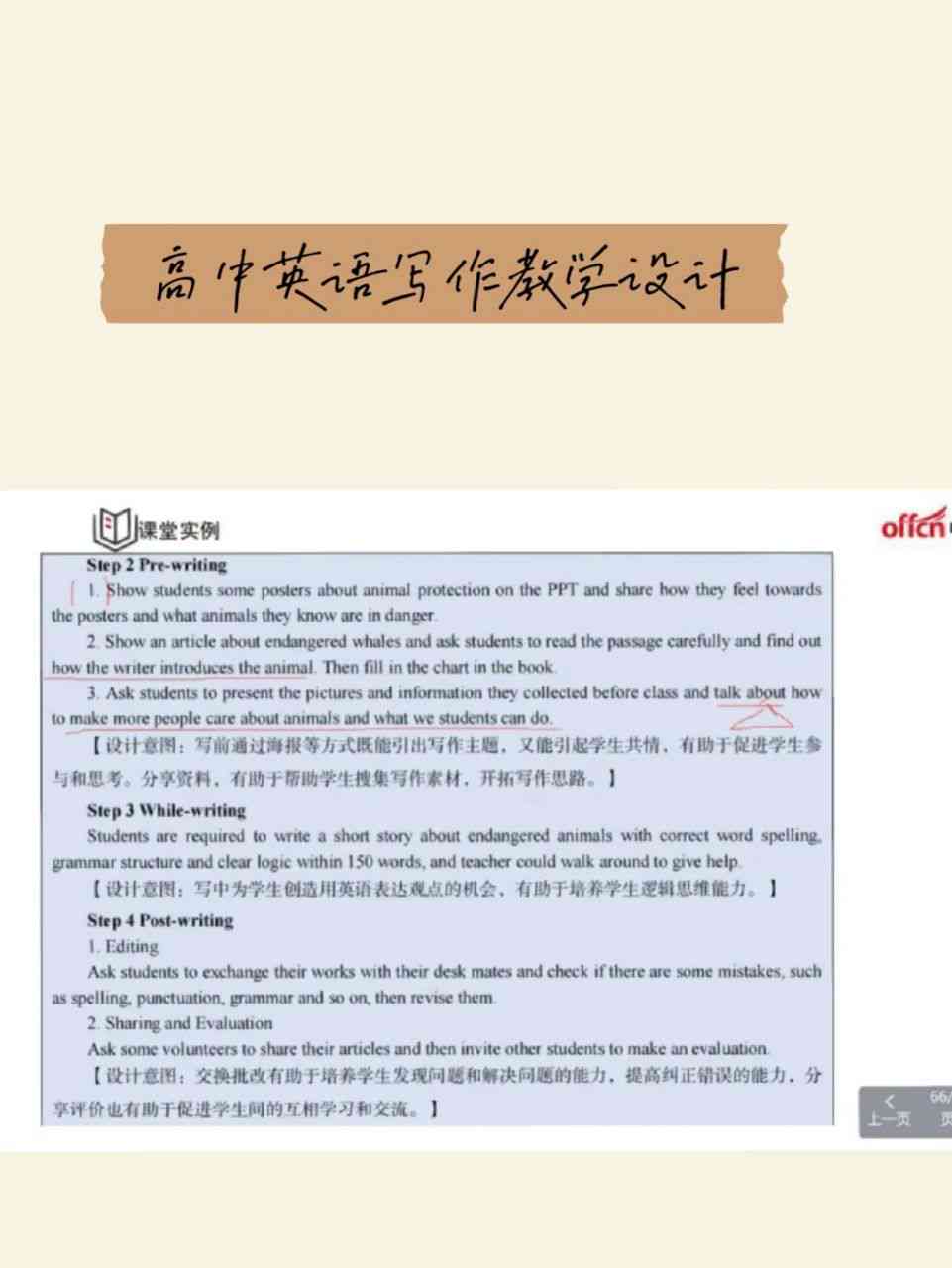 高中英语写作课示范课：教学设计及公开课课件模板