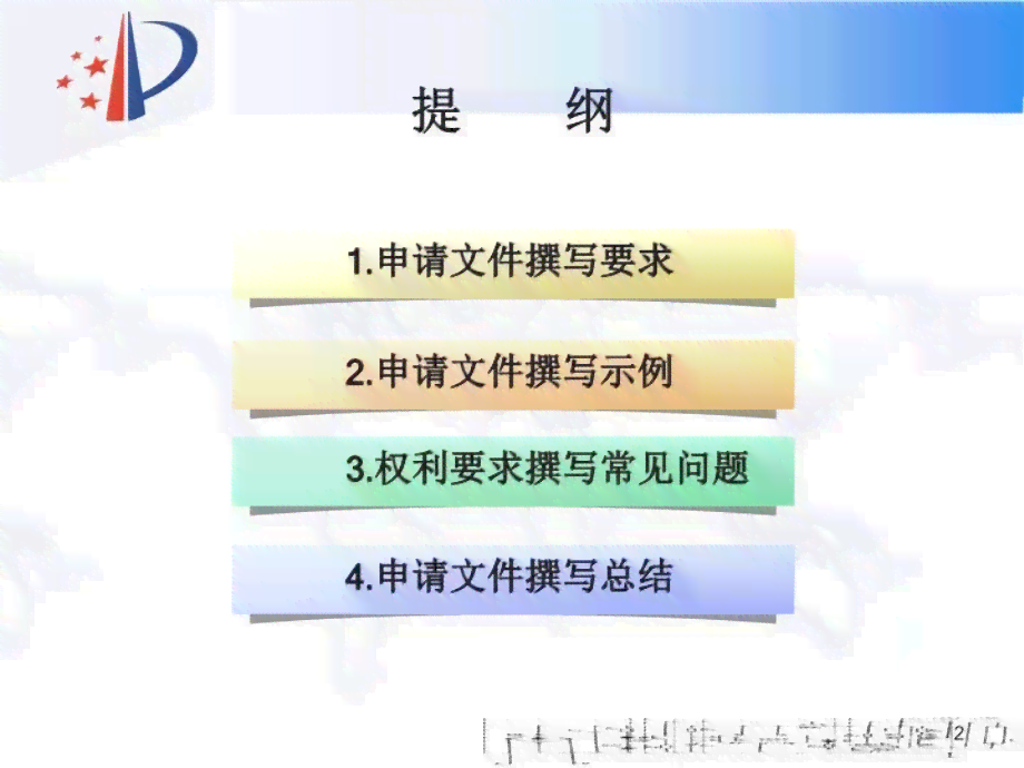 专利写作技巧及流程：PPT演示与写作方法详解