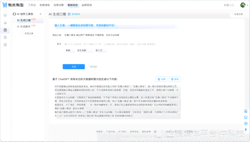 ai智能工具文案怎么做