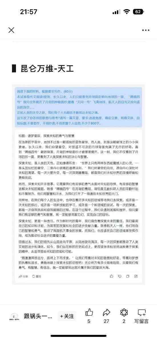 如何打造高效AI人才素材文案：写作技巧与生成方法解析