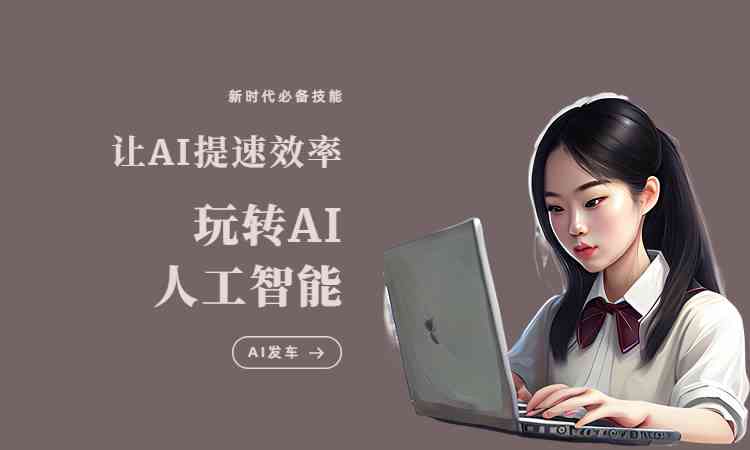 AI绘画魔法：一句话生成趣味绘画文案