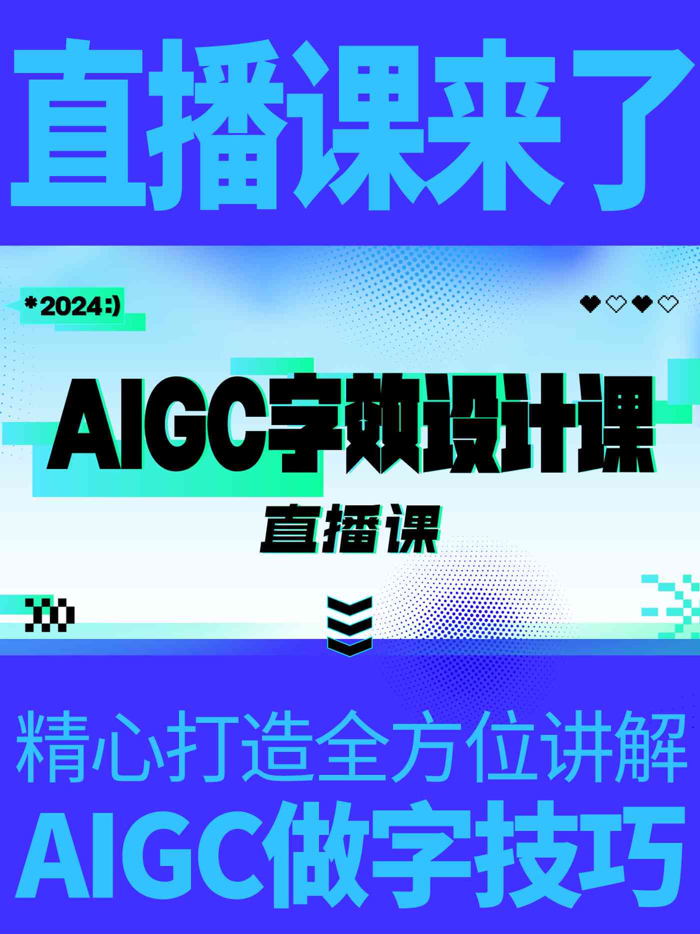 ai创作课