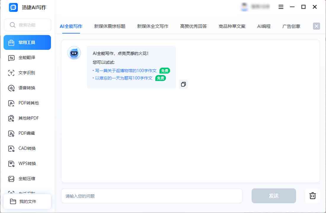 北京信息技术——智能一键自动写作工具，免费生成信息助手神器