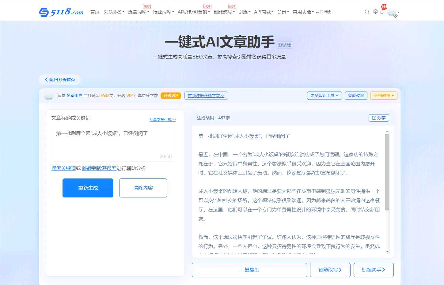 北京信息技术——智能一键自动写作工具，免费生成信息助手神器