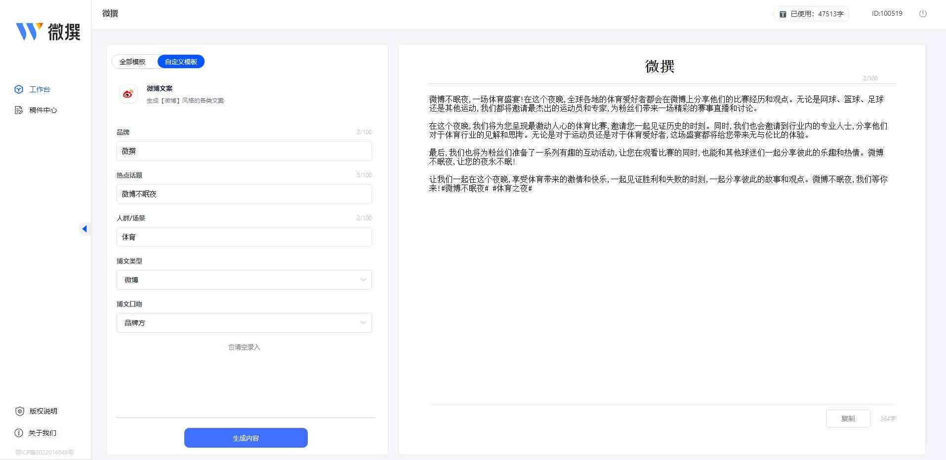 北京信息技术——智能一键自动写作工具，免费生成信息助手神器