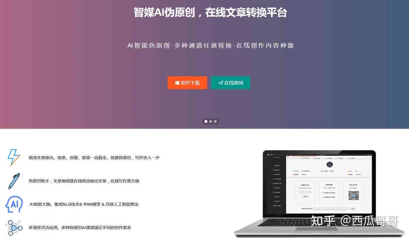 用什么AI创作文章——既好用到又好看的文章创作软件推荐