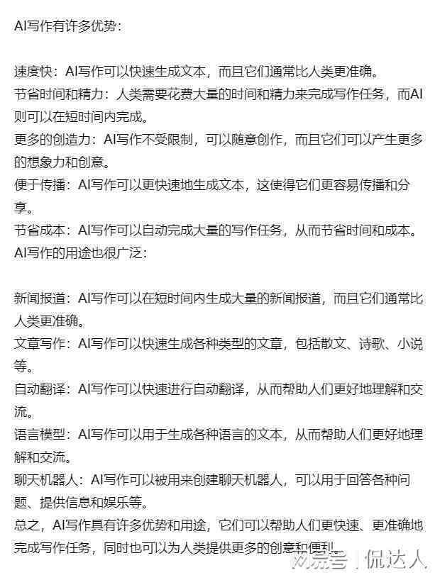 用什么ai创作文章