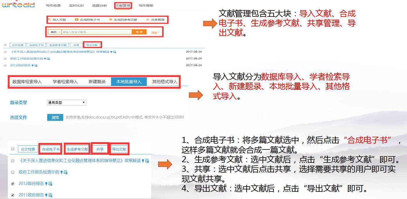 WriteAid智能论文写作助手：全方位辅助学术研究、文献整理与写作技巧提升