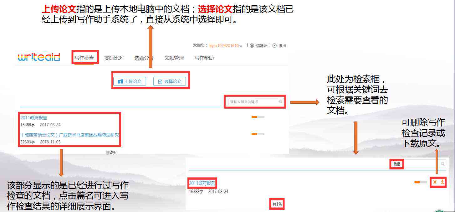 WriteAid智能论文写作助手：全方位辅助学术研究、文献整理与写作技巧提升