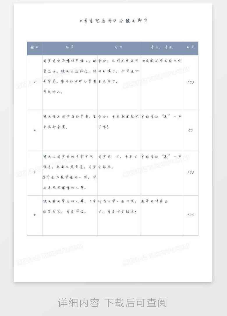 AI传片分镜脚本生成软件：含分镜头脚本表格及生成器与推荐