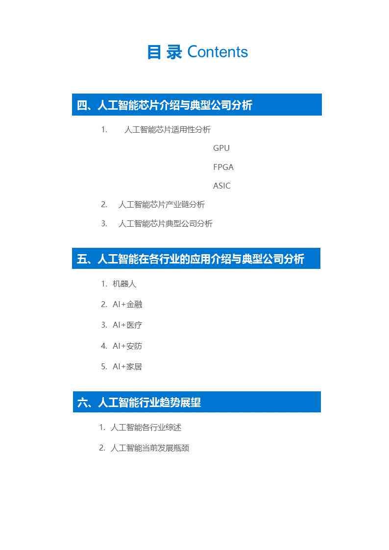 ai行业研究分析报告怎么写