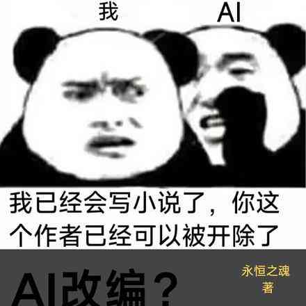 ai搞笑写作