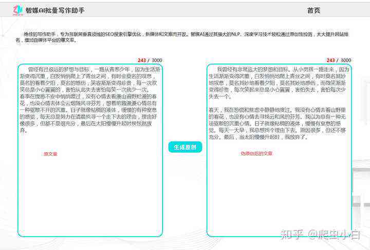 免费原创文章生成工具：一键伪原创文案编辑器软件