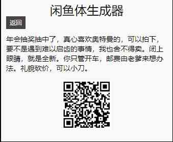 探秘闲鱼AI文案生成工具：一站式解决二手商品描述难题