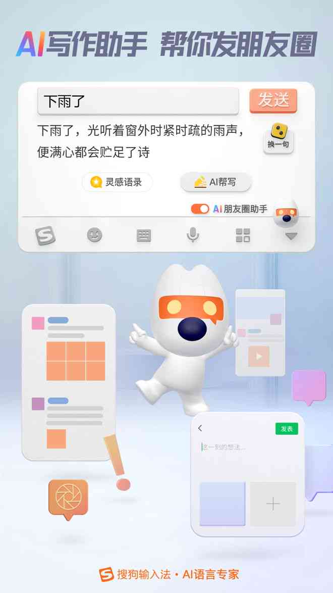 搜狗AI写作助手：官网安装与输入法内开启方法及常见问题解决