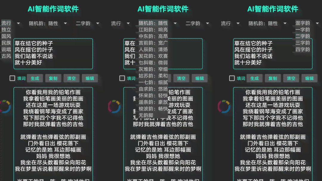 ai作词创作版：在线作词作曲，一键生成原创歌词