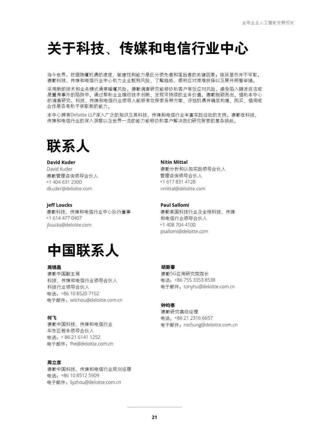 人工智能发展调研报告-人工智能发展调研报告900字