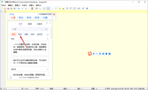 搜狗输入法AI写作助手怎么打开及设置、使用翻译功能方法详解